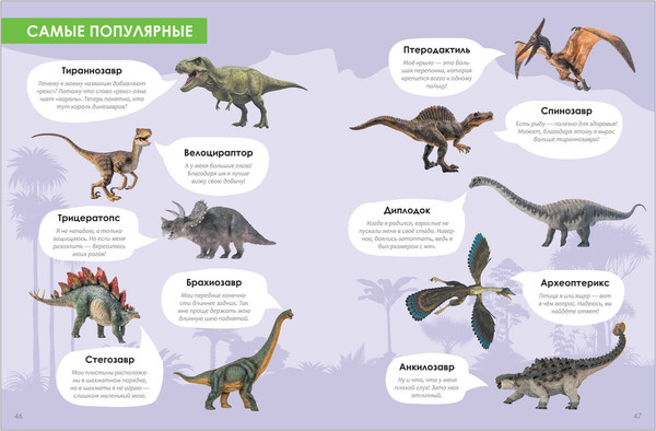 Изображение товара Энциклопедия Мозаика-Синтез Динозавры / МС14620 (Киршина Ульяна)