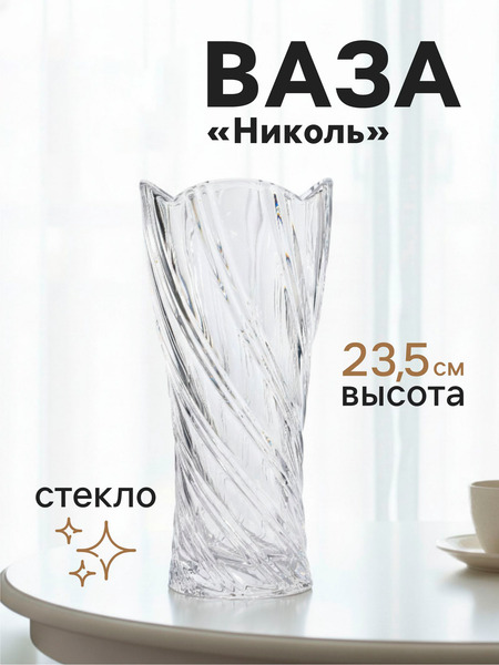 Изображение товара Ваза Sima-Land Николь 10872847