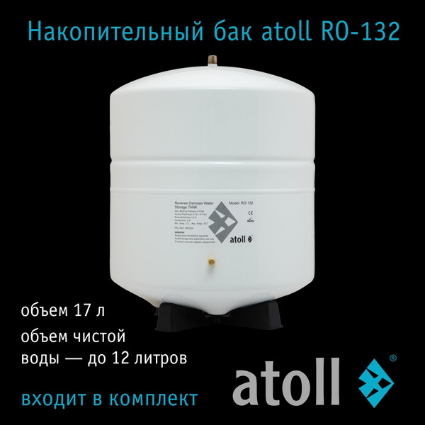 Изображение товара Система обратного осмоса Atoll A-550 STD (без крана)