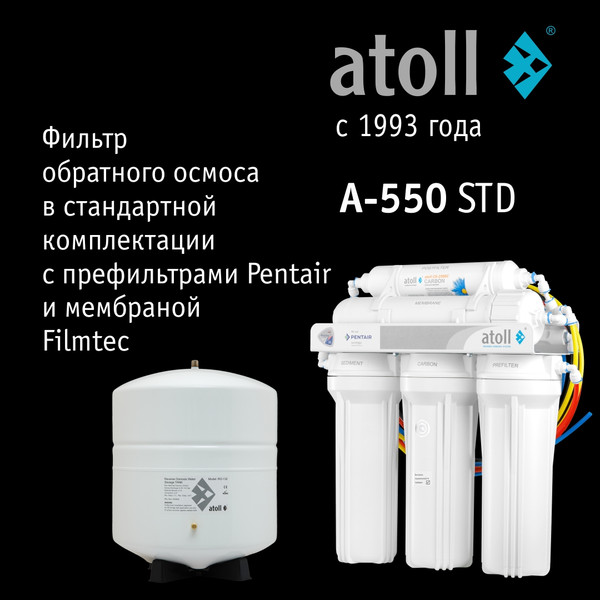 Изображение товара Система обратного осмоса Atoll A-550 STD (без крана)