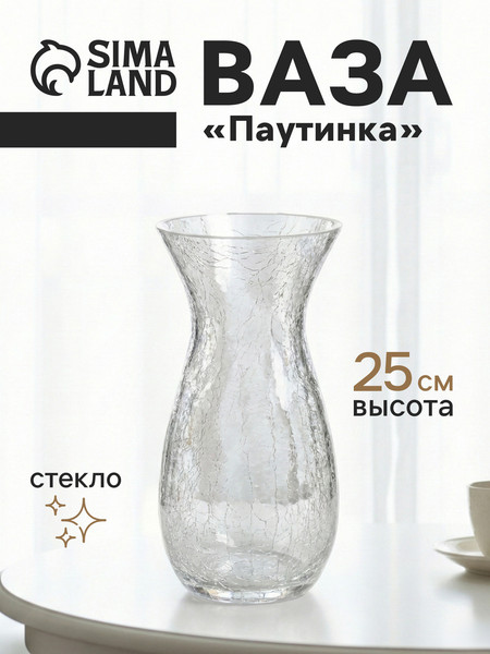 Изображение товара Ваза Sima-Land Паутинка 10933771