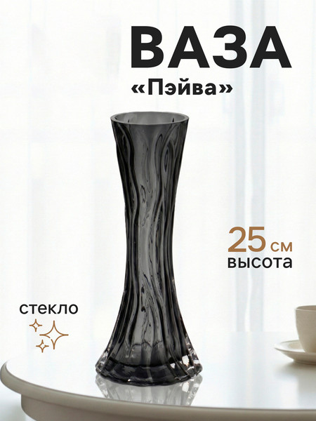 Изображение товара Ваза Sima-Land Пэйва 10933755