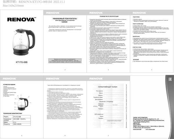 Изображение товара Электрочайник Renova KT17G-08B