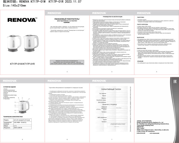 Изображение товара Электрочайник Renova KT17P-01R