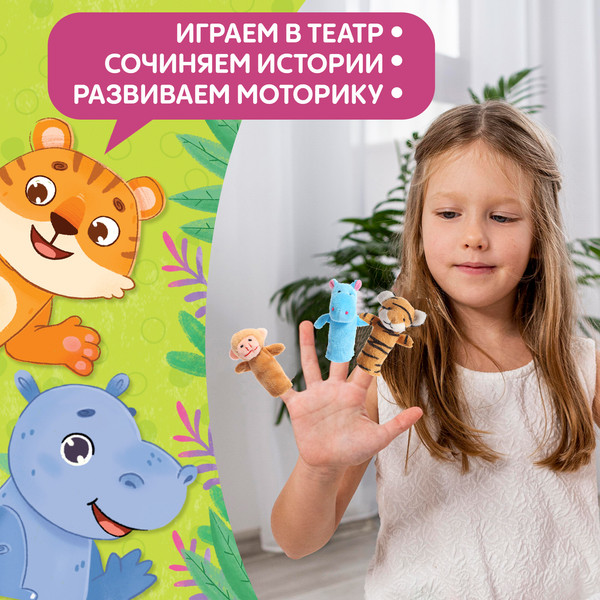 Изображение товара Подарочный набор Буква-ленд Пальчиковый театр. Зоопарк / 9908022