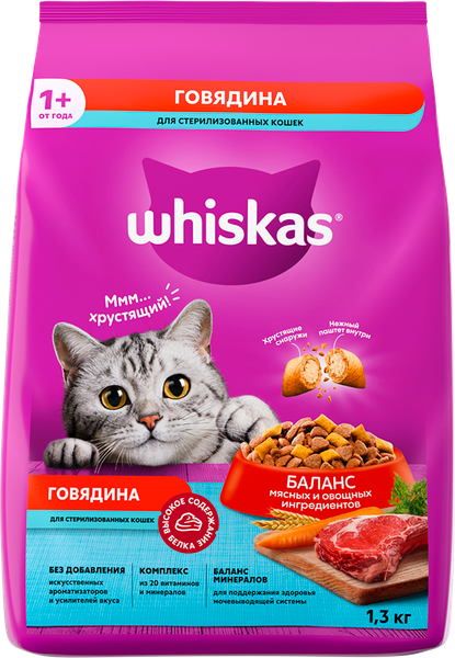 Сухой корм для кошек Whiskas Для стерилизованных кошек с говядиной и вкусными подушечками (1.3кг) — фото 3
