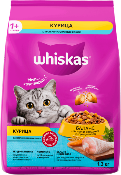 Сухой корм для кошек Whiskas Для стерилизованных кошек с курицей и вкусными подушечками (1.3кг) — фото 3