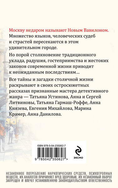 Изображение товара Художественная книга Эксмо Московский детектив (Устинова Т. и др. 9785042350627)