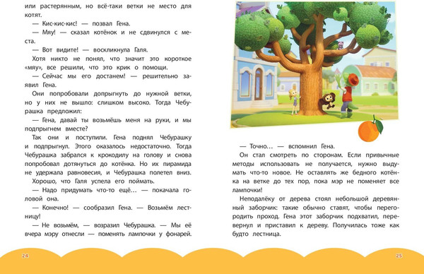 Изображение товара Художественная книга Эксмо Чебурашка. Бюро добрых дел (9785042130649)
