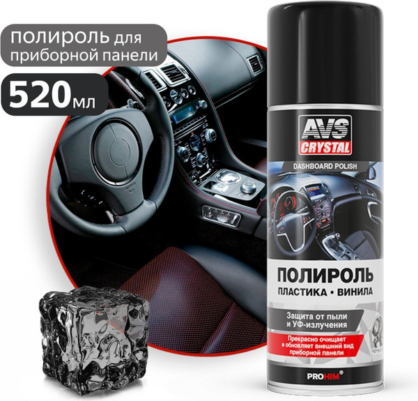 Полироль для пластика AVS Черный лед AVK-646 / A40157S (520мл) — фото 6