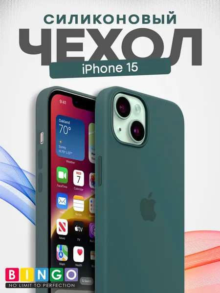 Изображение товара Чехол-накладка Bingo Silicone Case для iPhone 15 (ледяной)