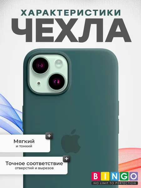Изображение товара Чехол-накладка Bingo Silicone Case для iPhone 15 (ледяной)