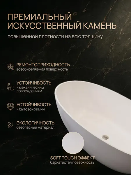 Изображение товара Ванна из искусственного камня Canterno Толедо 1700 (белый матовый)