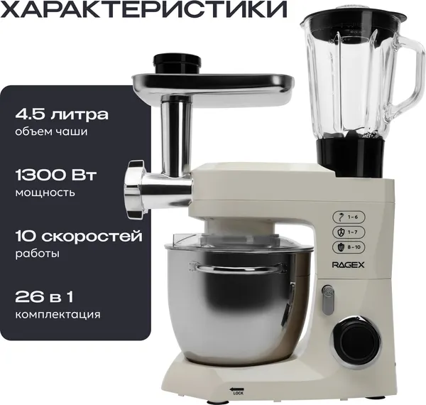 Изображение товара Кухонный комбайн RAGEX R119-111 (пломбирно-бежевый)