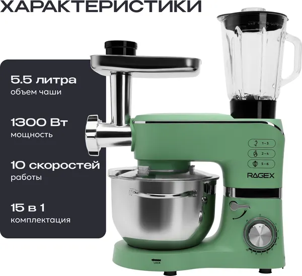Изображение товара Кухонный комбайн RAGEX R115-301 (мятно-зеленый)