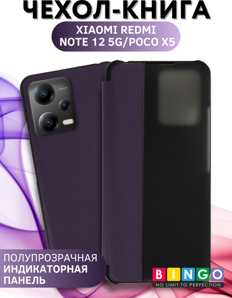 Изображение товара Чехол-книжка Bingo Smart для Xiaomi Redmi Note 12 5G/Poco X5 (фиолетовый)