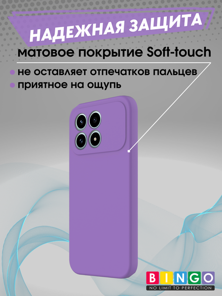 Изображение товара Чехол-накладка Bingo Liquid TPU для Poco F8 Pro/Redmi K90 (фиолетовый)