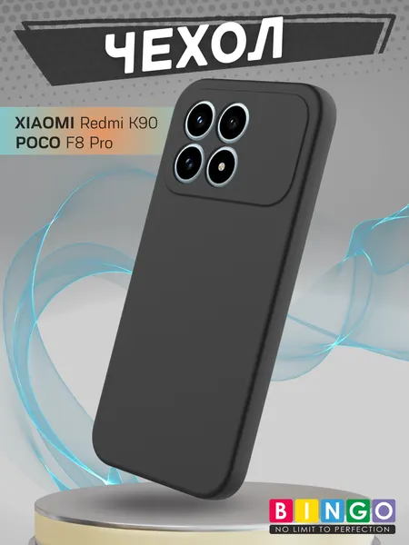 Изображение товара Чехол-накладка Bingo Liquid TPU для Poco F8 Pro/Redmi K90 (черный)