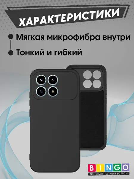 Изображение товара Чехол-накладка Bingo Liquid TPU для Poco F8 Pro/Redmi K90 (черный)