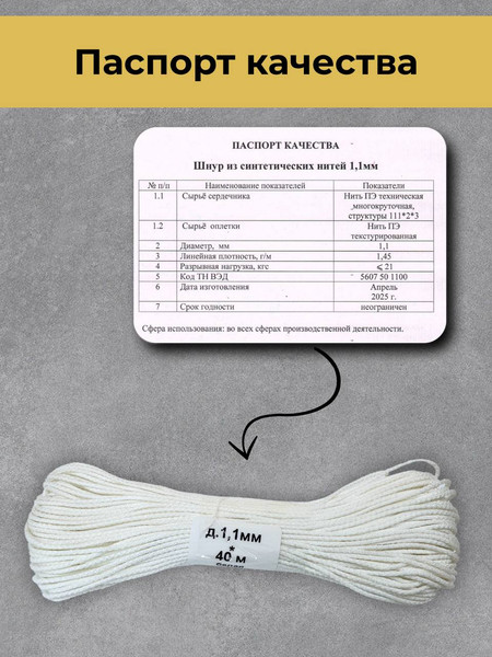 Изображение товара Шнур хозяйственный Мегакорд Синтетическая нить д 1.1мм / 010803 (40м, белый)