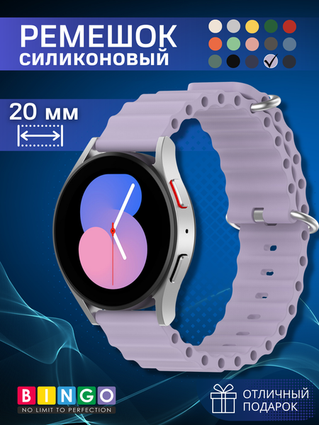 Изображение товара Ремешок для умных часов Bingo Ocean 20мм (фиолетовый)