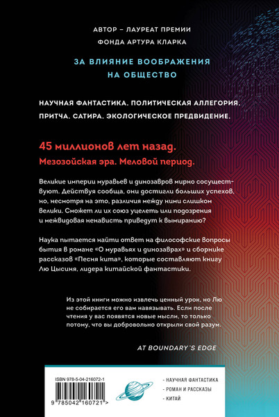 Изображение товара Набор художественных книг Fanzon О муравьях и динозаврах. Блуждающая Земля. Удержать небо (Лю Цысинь 9785042355417)