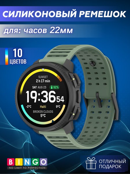 Изображение товара Ремешок для умных часов Bingo Suunto Horizontal 22мм (светло-зеленый)