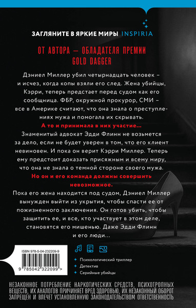 Изображение товара Художественная книга Inspiria Соучастница (Кавана С. 9785042322099)