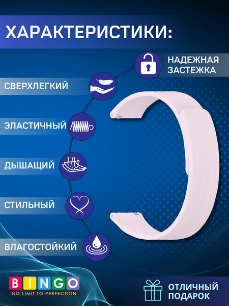 Изображение товара Ремешок для умных часов Bingo Wave Magnetic 22мм (светло-фиолетовый)