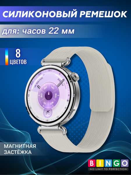 Изображение товара Ремешок для умных часов Bingo Wave Magnetic 22мм (серый)