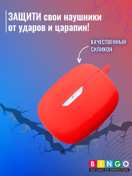 Изображение товара Чехол для наушников Bingo Silicone для JBL Wave Beam (красный)