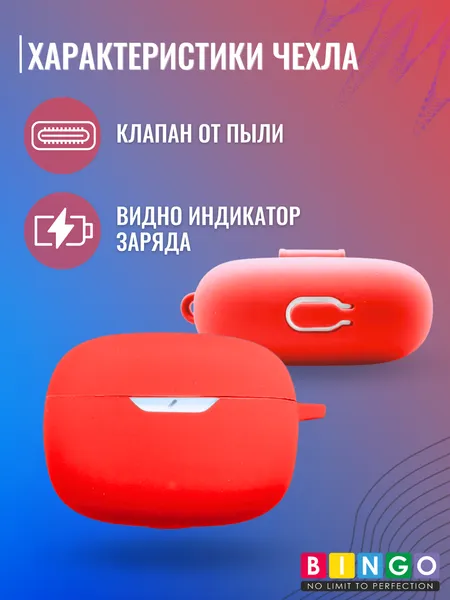 Изображение товара Чехол для наушников Bingo Silicone для JBL Wave Beam (красный)
