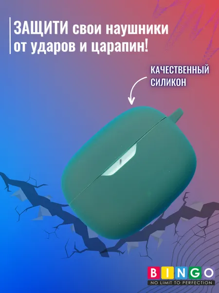 Изображение товара Чехол для наушников Bingo Silicone для JBL Wave Beam (темно-зеленый)