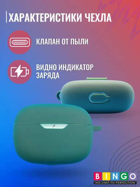 Изображение товара Чехол для наушников Bingo Silicone для JBL Wave Beam (темно-зеленый)