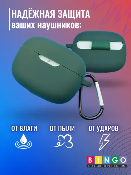 Изображение товара Чехол для наушников Bingo Silicone для JBL Wave Beam (темно-зеленый)