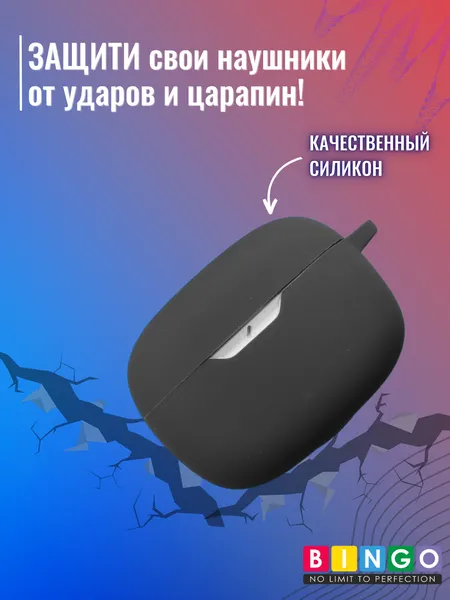 Изображение товара Чехол для наушников Bingo Silicone для JBL Wave Beam (черный)