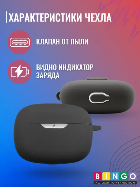 Изображение товара Чехол для наушников Bingo Silicone для JBL Wave Beam (черный)