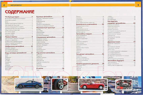 Изображение товара Энциклопедия Умка Автомобили (Милянчиков С.)