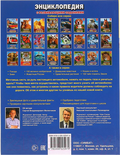 Изображение товара Энциклопедия Умка Автомобили (Милянчиков С.)