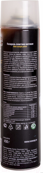 Изображение товара Полироль для пластика RUNWAY RW6129 (650мл, матовый)