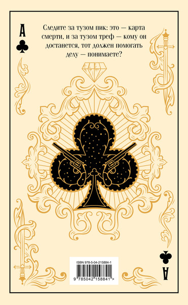 Изображение товара Художественная книга Эксмо Клуб самоубийц. Алмаз Раджи (Стивенсон Р. 9785042158841)