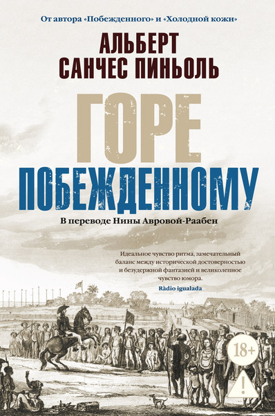 Художественная книга Азбука Горе побежденному (Пиньоль А. 9785389281158) — фото 5