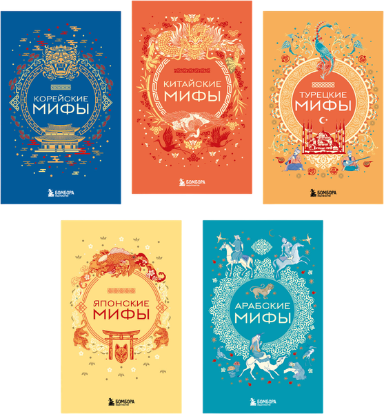 Изображение товара Набор художественных книг Бомбора Мифы Востока (9785042392719)