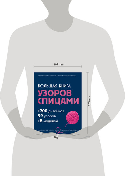 Изображение товара Нехудожественная книга Эксмо Большая книга узоров спицами (Ульмер Б. и др. 9785042220364)