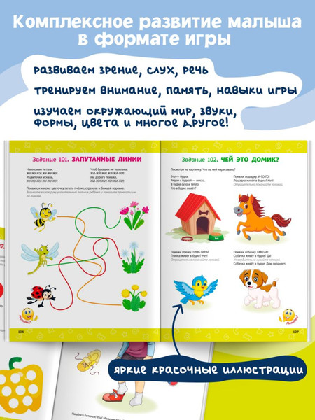 Изображение товара Развивающая книга Эксмо Думай, малыш! Развиваем мозг ребенка, мягкая обложка (Зотова Ольга)