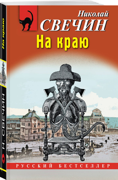 Изображение товара Набор художественных книг Эксмо Паутина. На краю. Восьмое делопроизводство. Столица беглых (Свечин Николай 9785042362736)