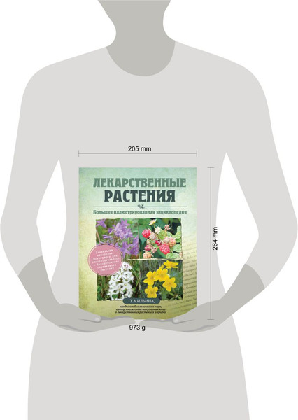Изображение товара Энциклопедия Эксмо Лекарственные растения (Ильина Т. 9785042346682)