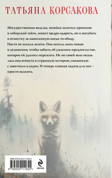 Изображение товара Набор художественных книг Эксмо Ведьмин клад. Лунные драконы. Печать Василиска (Корсакова Т. 9785042400896)