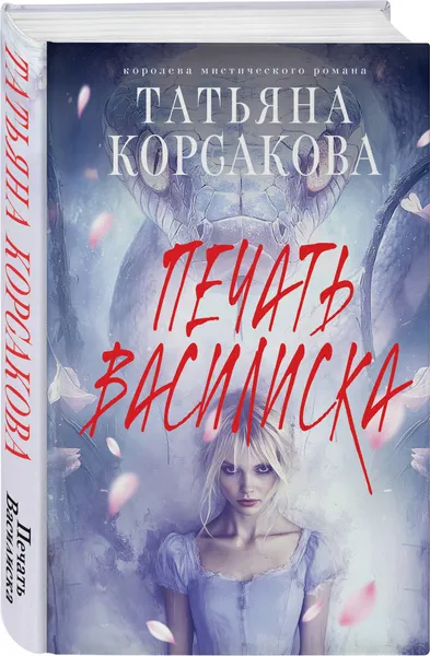 Изображение товара Набор художественных книг Эксмо Ведьмин клад. Лунные драконы. Печать Василиска (Корсакова Т. 9785042400896)