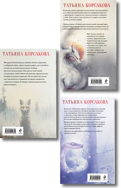 Изображение товара Набор художественных книг Эксмо Ведьмин клад. Лунные драконы. Печать Василиска (Корсакова Т. 9785042400896)
